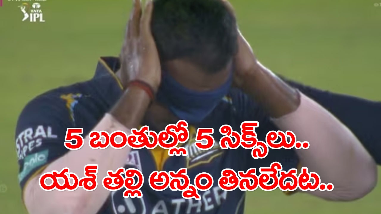 IPL 2023: 5 బంతుల్లో 5 సిక్స్‌లు.. ఆ మ్యాచ్ తర్వాత యశ్ దయాల్ తల్లి అన్నం తినలేదట, రాత్రంతా ఏడుస్తూనే ఉందట..!