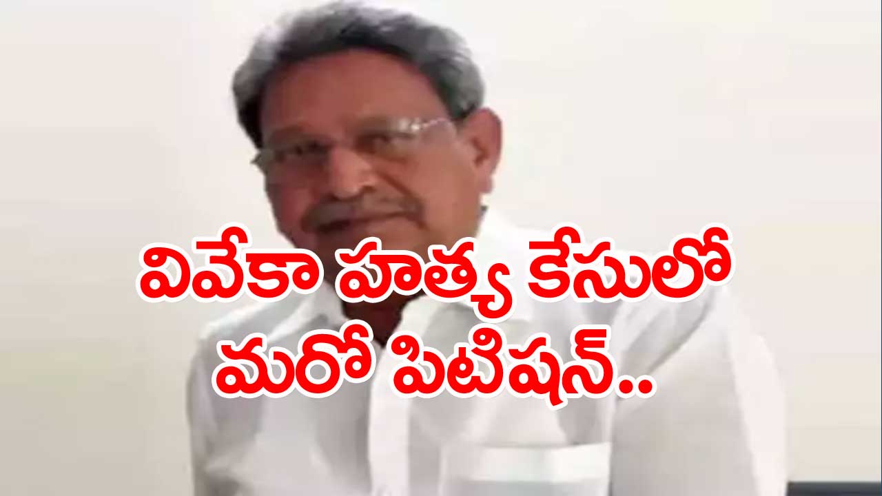 TS High Court: తెలంగాణ హైకోర్టులో వైఎస్ భాస్కర్ రెడ్డి పిటిషన్