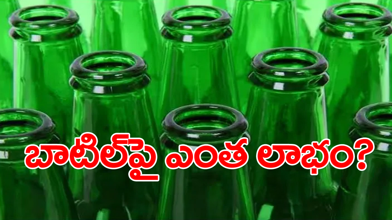 ఒక మద్యం బాటిల్ అమ్మినందుకు దుకాణదారునికి ఎంత లాభం వస్తుంది?... దీనివెనుక ఇన్ని లెక్కలుంటాయని తెలిస్తే...