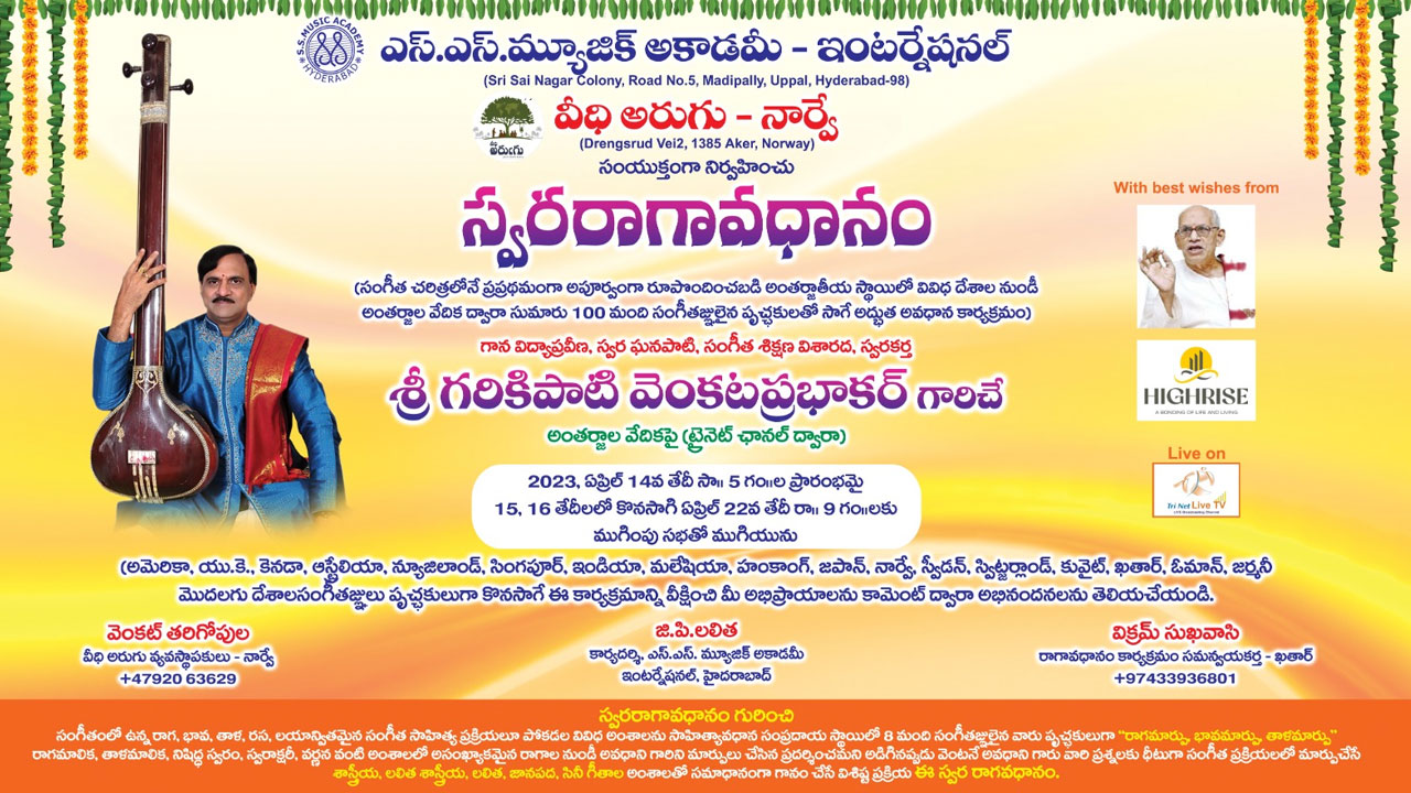 NRI:  వైభవంగా తొలి అంతర్జాతీయ స్వరరాగ శతావధానం 