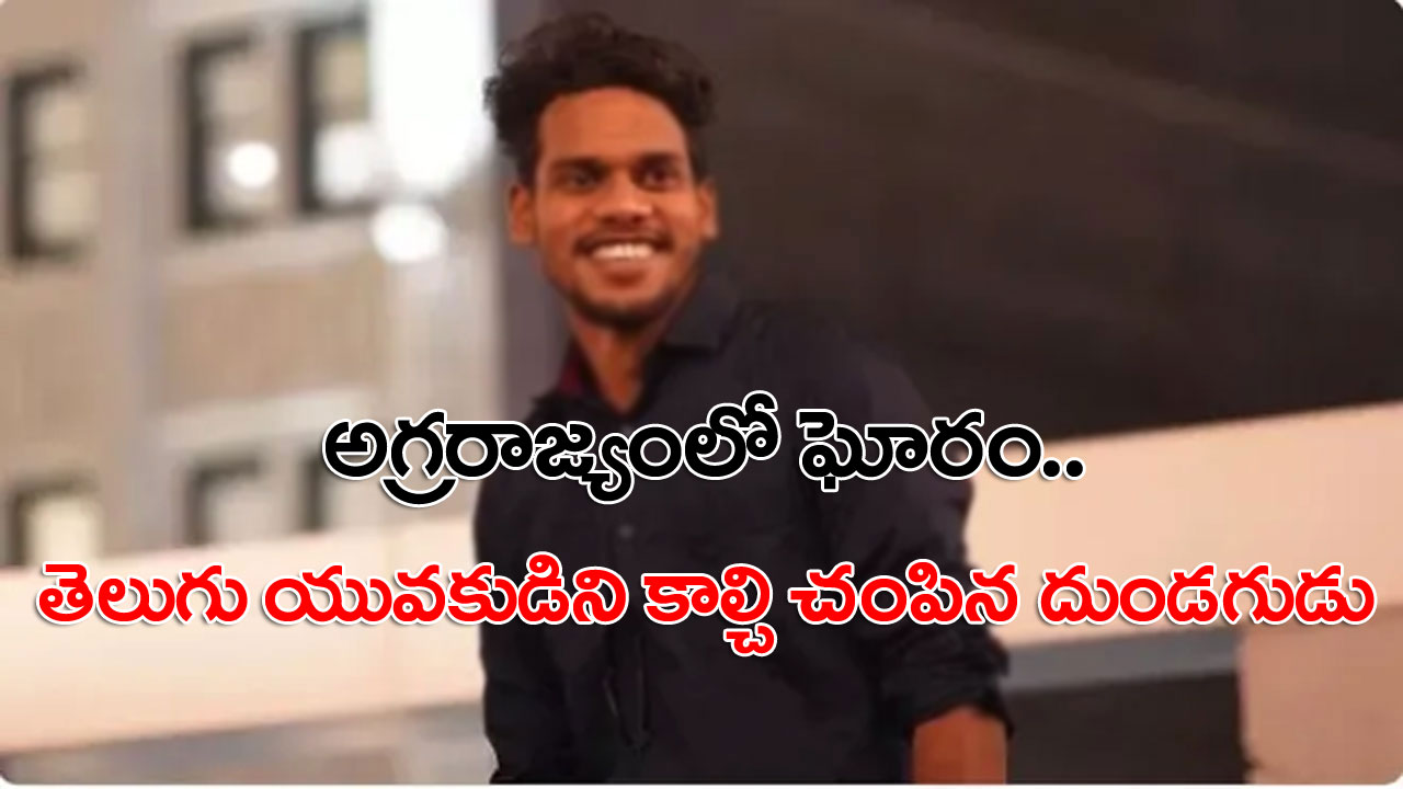 Columbus Shooting: అమెరికాలో అర్ధరాత్రి కాల్పుల కలకలం.. ప్రాణాలు కోల్పోయిన తెలుగు యువకుడు!