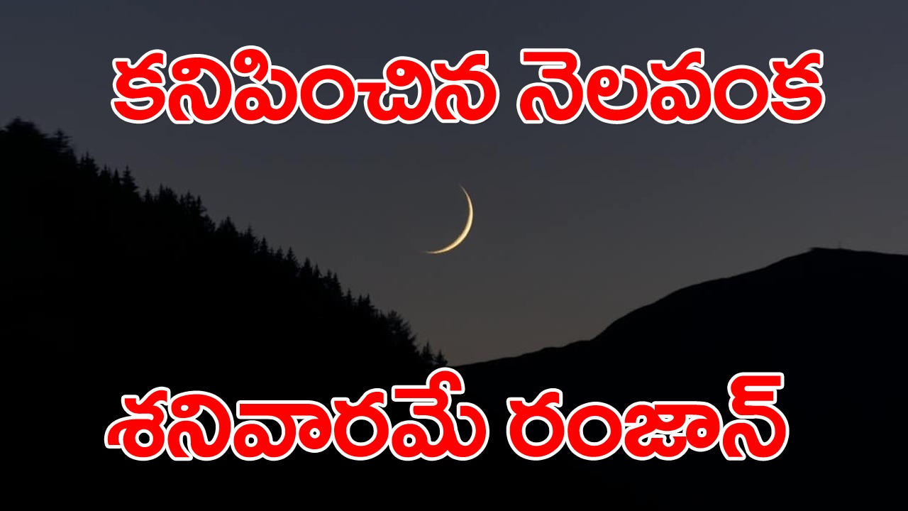 Eid-ul-Fitr: భారత్‌లో రంజాన్ పండుగ సందడి