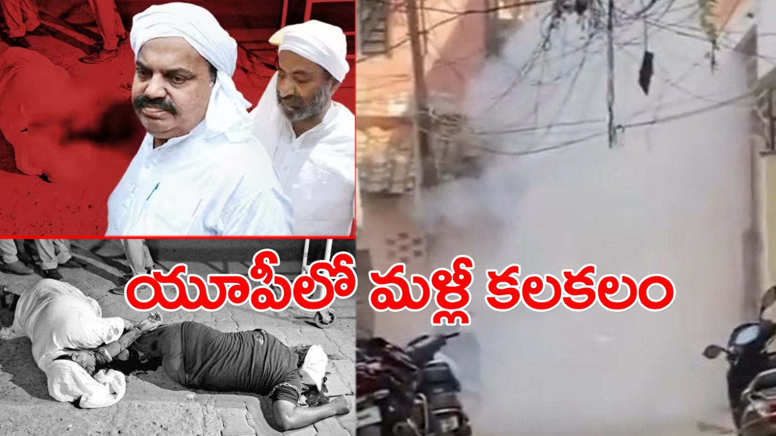 Atiq Ahmad lawyer: మరోసారి ఉలిక్కిపడిన ప్రయాగ్‌రాజ్.. గ్యాంగ్‌స్టర్‌ అతీఖ్ అహ్మద్‌ న్యాయవాది నివాసం వద్ద... 