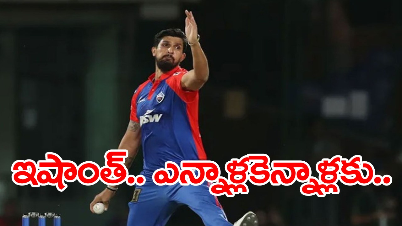 IPL 2023: దాదాపు రెండేళ్ల తర్వాత బరిలోకి దిగిన ఇషాంత్.. తొలి మ్యాచ్‌లోనే సత్తా చాటి ఘనంగా పునరాగమనం!