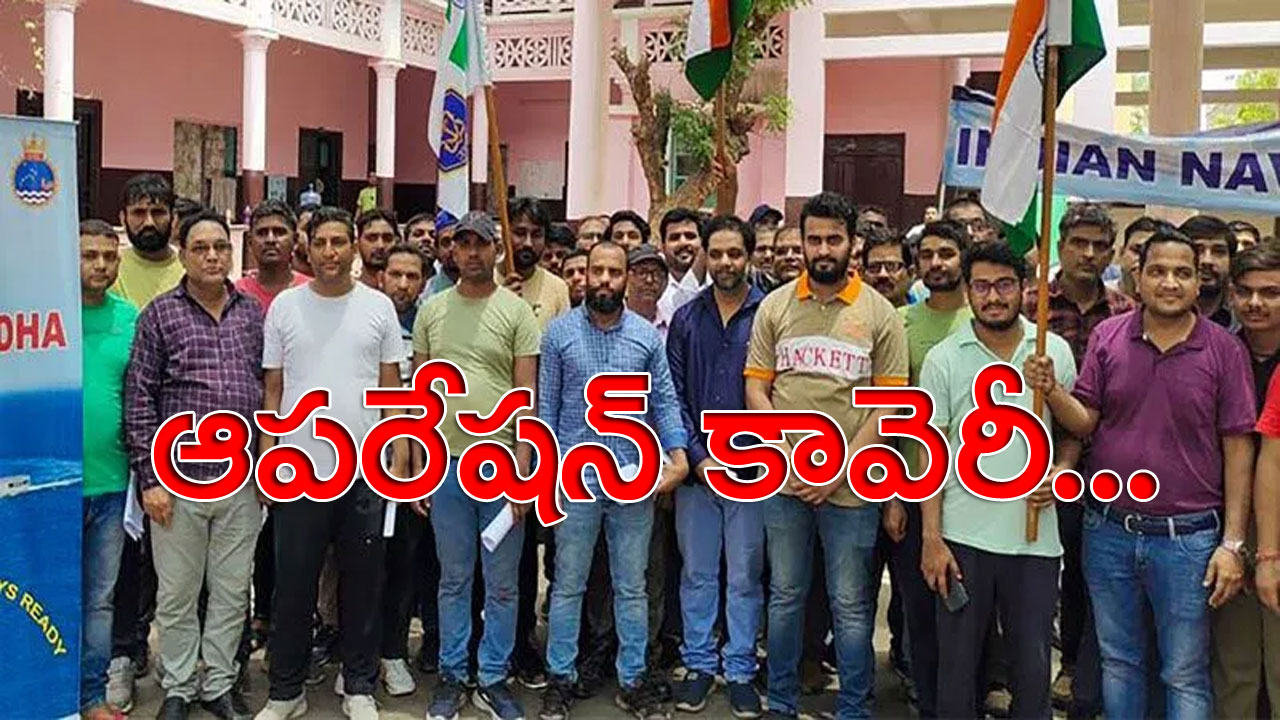 Operation Kaveri: సూడాన్‌లో చిక్కుకుపోయిన భారతీయుల తరలింపునకు అంతా సిద్ధం