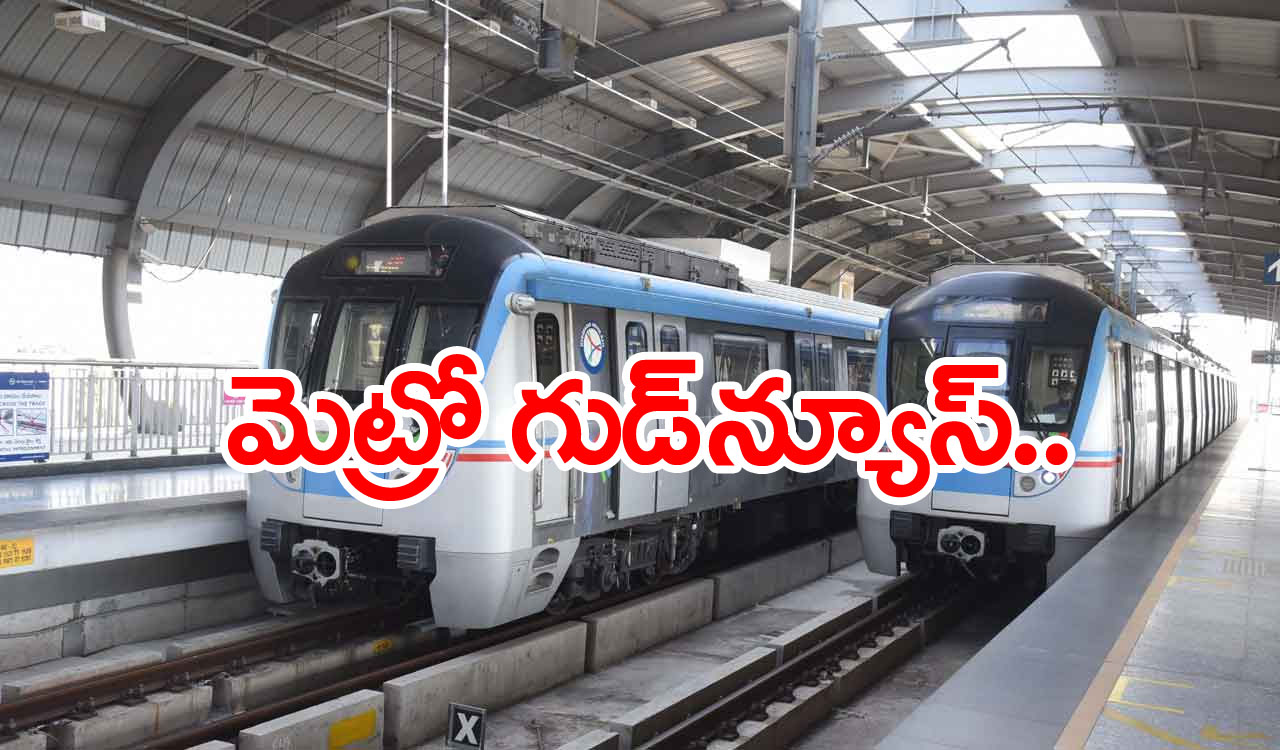 Hyderabad Metro: ఇకపై ఈ రూట్లలో రైళ్లకోసం ఎదురు చూడాల్సిన పనిలేదు