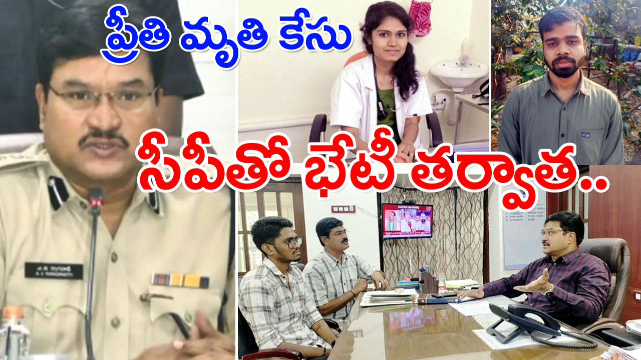 Medico Preethi Case : ప్రీతిది ఆత్మహత్యేనని నిన్న తేల్చిన పోలీసులు.. సీపీ రంగనాథ్‌ను కలిసిన తర్వాత ఆమె తండ్రి ఇవాళ ఇలా..