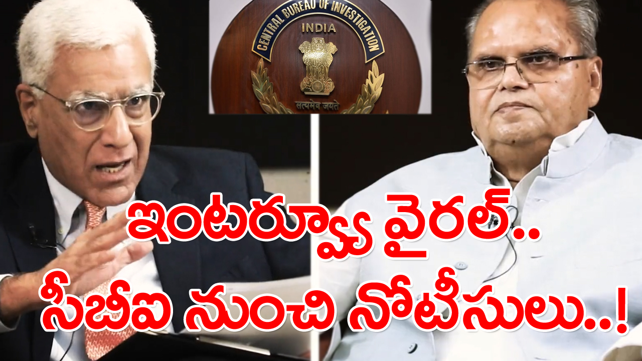 Satya pal Malik: కశ్మీర్ మాజీ గవర్నర్ సత్యపాల్ మాలిక్‌కు సీబీఐ సమన్లు