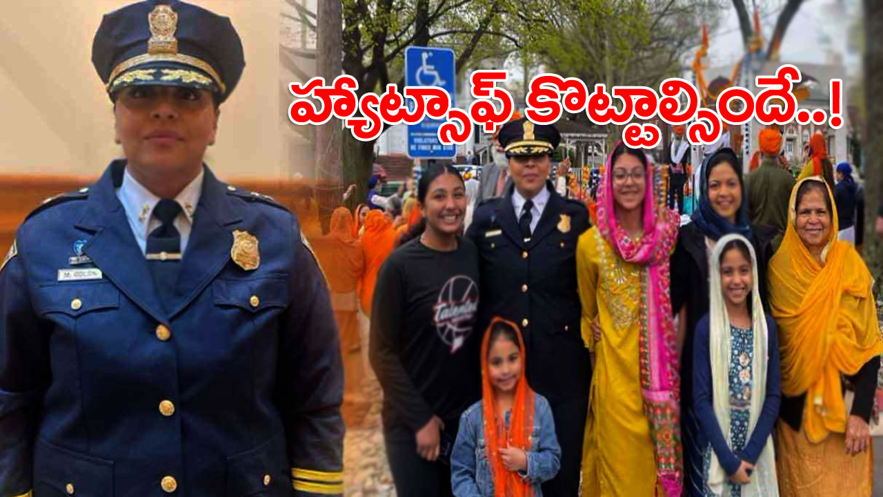 Indian Origin: అమెరికాలో చరిత్ర సృష్టించిన భారత సంతతి సిక్కు మహిళ.. నిజంగా చాలా గ్రేట్!