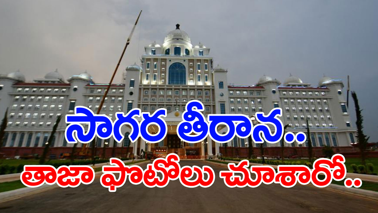 Telangana New Secretariat : తెలంగాణ కొత్త సచివాలయంలో హైలైట్స్‌ ఇవే.. ధగధగా మెరిసిపోతోందహో..