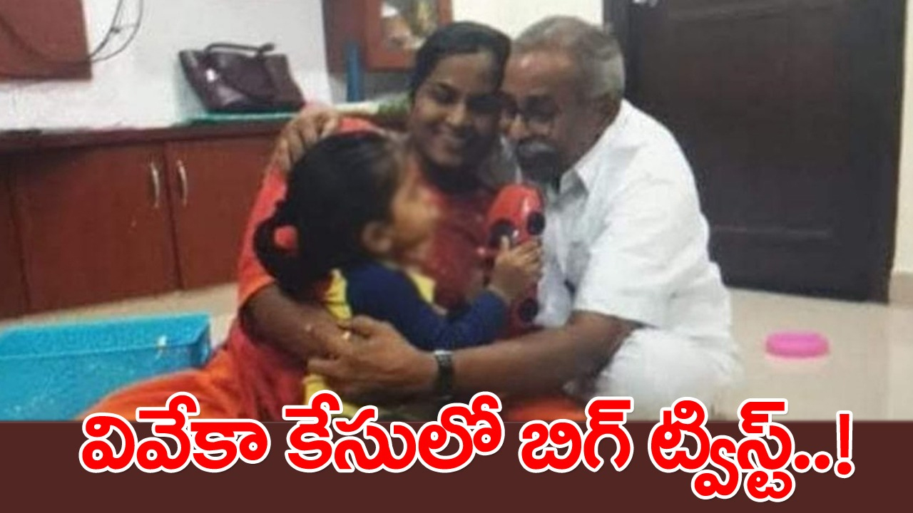 Viveka Case: వివేకా హత్య కేసులో ట్విస్ట్.. విచారణ కీలక దశలో వివేకా రెండో భార్య షమీం కీలక స్టేట్‌మెంట్.. నేరుగా సీబీఐకి వెల్లడి