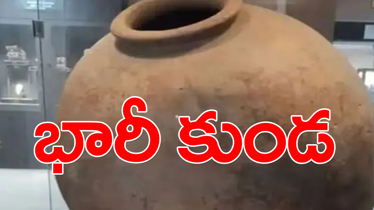 ఇటువంటి కుండను మీరెక్కడా చూసుండరు... ఈ కుండలో ఎంత నీరు పడుతుందో తెలిస్తే.. తెగ ఆశ్చర్యపోవడంతో పాటు..