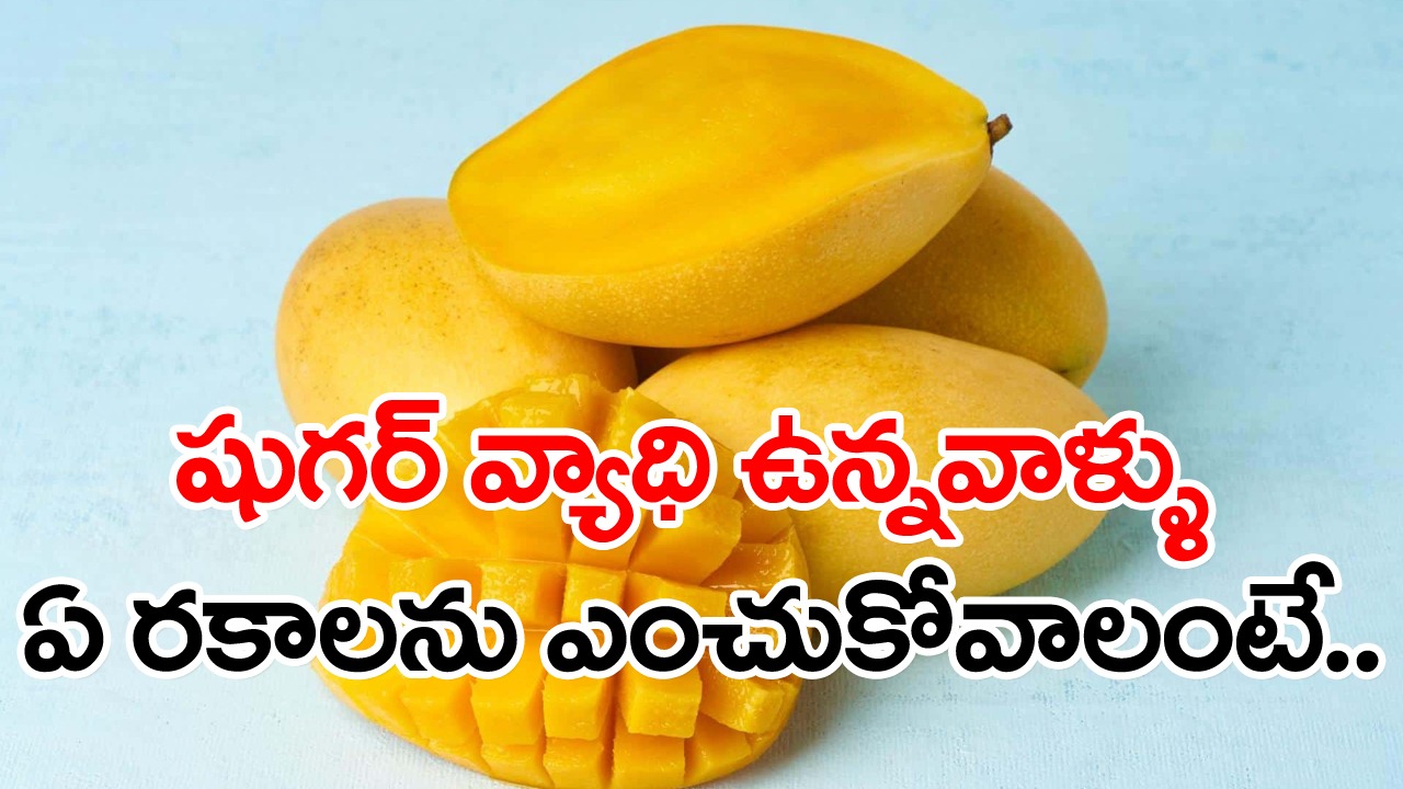 Overeating Mangoes: మామిడికాయలు తినండి కానీ మాంచి రుచిగా ఉన్నాయని అదే పనిగా తినకండి.. తింటే ఏమౌతుందంటే..