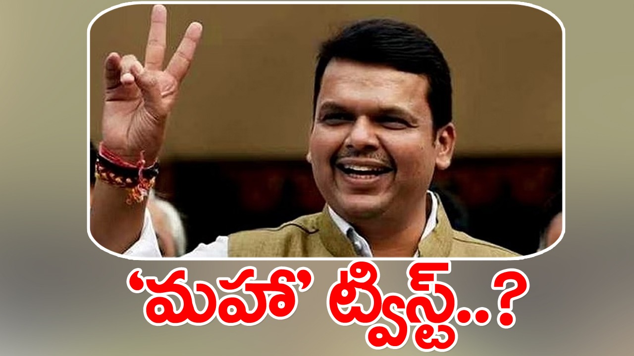 Maharashtra: మళ్లీ చేతులు మారనున్న సీఎం పగ్గాలు.. బీజేపీ కొత్త గేమ్‌ప్లాన్..!