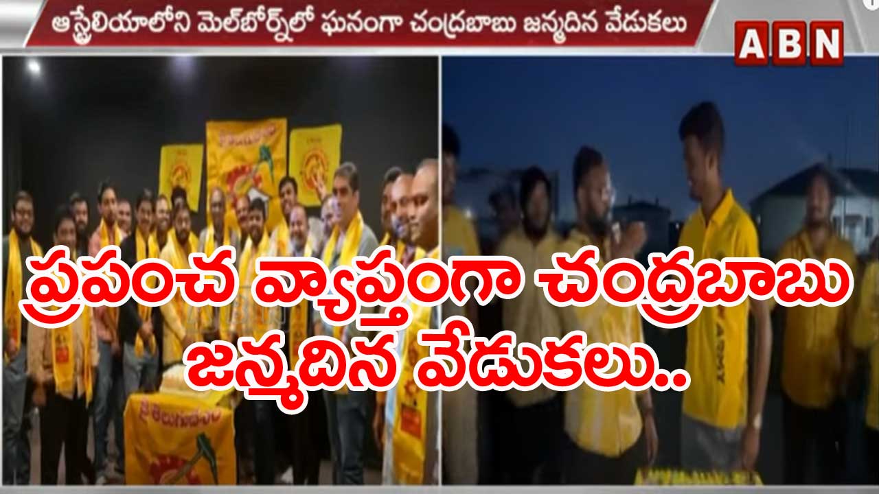 Chandrababu సీఎం కావాలంటూ దేవాలయాల్లో పూజలు..