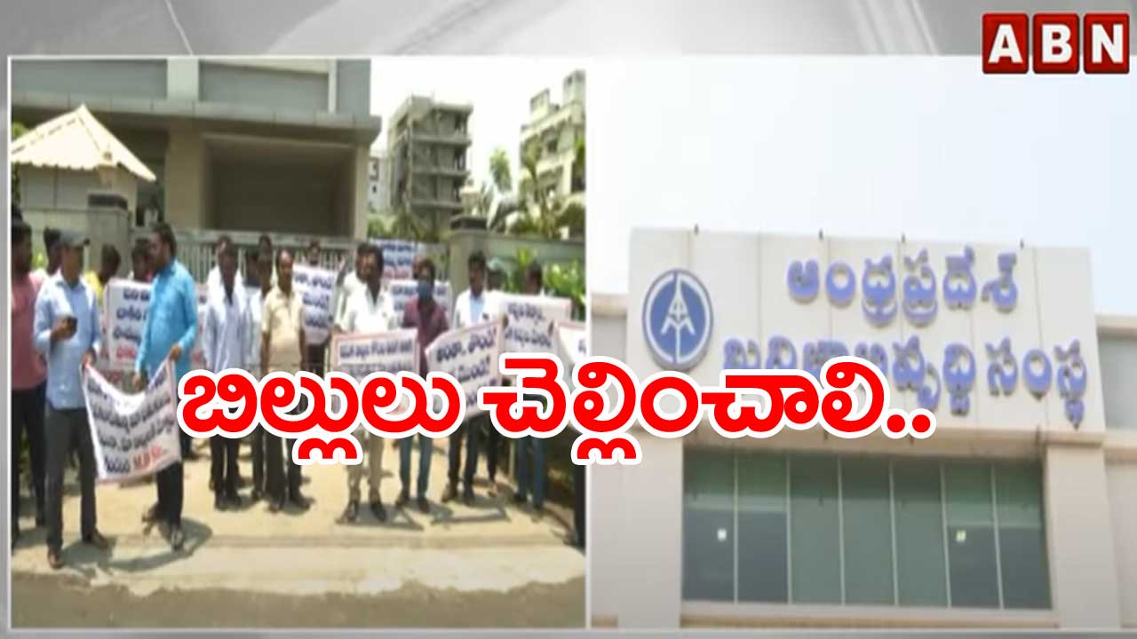 AP News: విజయవాడలో ఇసుక కాంట్రాక్టర్ల ఆందోళన