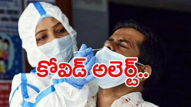 Covid Guidelines: ఆంధ్రప్రదేశ్‌లో వైద్య ఆరోగ్యశాఖ అలర్ట్