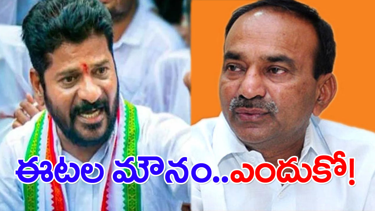 Revanth Vs Etela:  రేవంత్‌ సవాల్‌పై ఈటల మౌనం.. కారణమిదేనా..