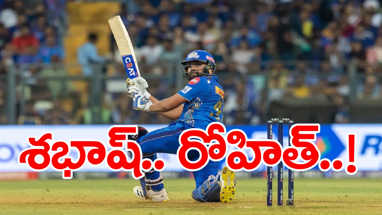 Rohit Sharma: ముంబై కెప్టెన్ అరుదైన రికార్డు..  ఐపీఎల్‌లో ఆ ఘనత సాధించిన తొలి భారత క్రికెటర్‌..!