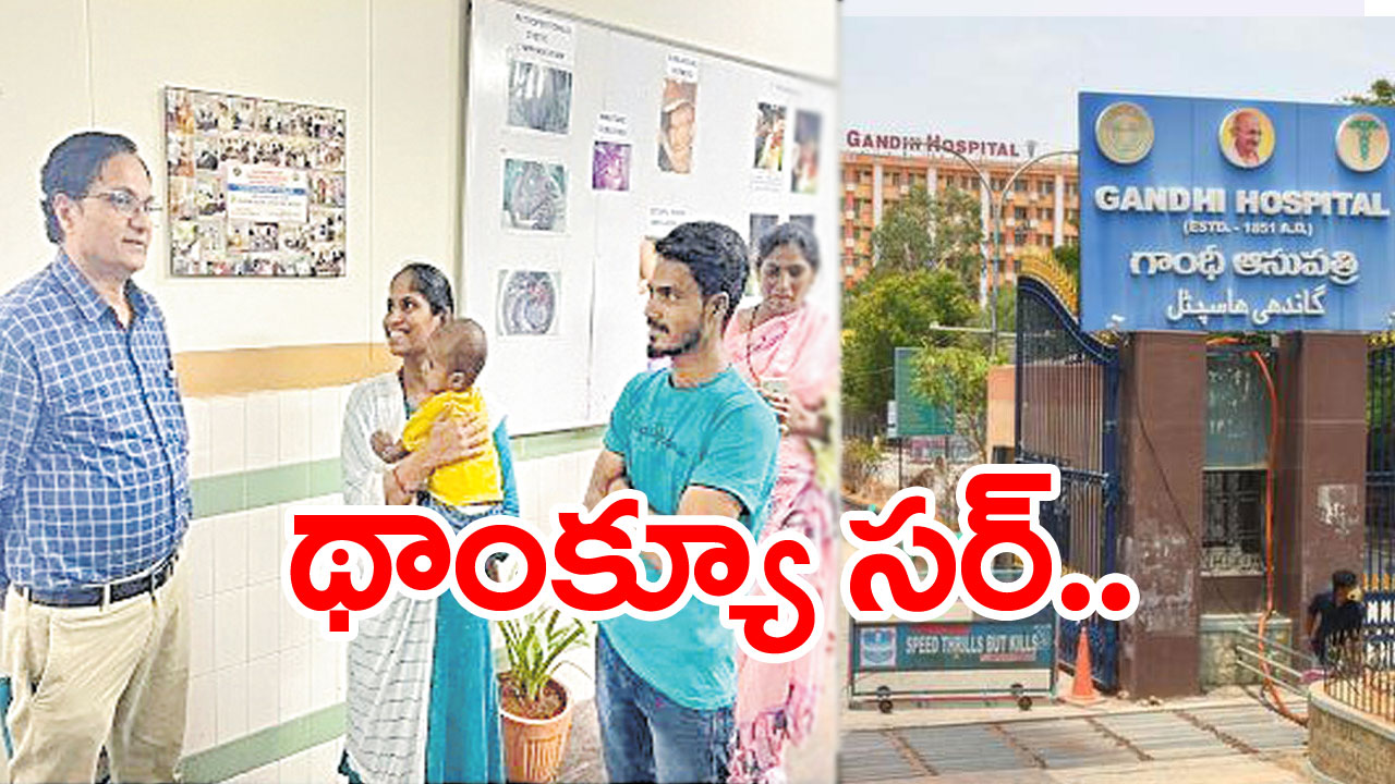 Hyderabad: అరుదైన శస్త్రచికిత్స చేసి చిన్నారికి ప్రాణదానం కాపాడిన గాంధీ వైద్యులు 