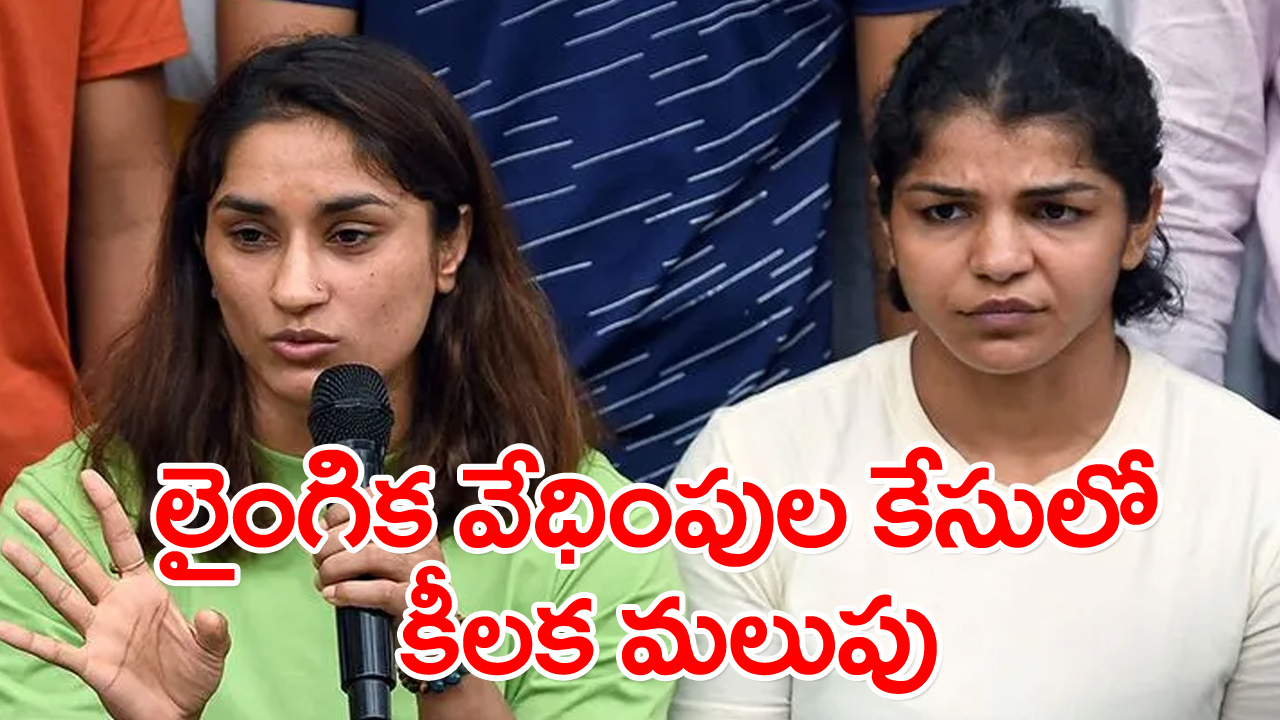 Women Wrestlers:  బ్రిజ్ భూషణ్ కేసుల్లో ఏడుగురు మహిళా రెజ్లర్ల వాంగ్మూలాల నమోదు