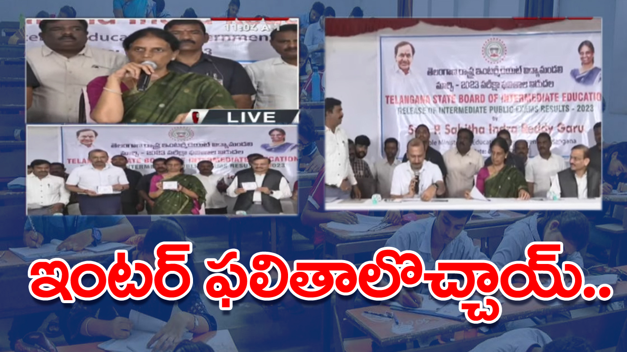 TS Inter Results : తెలంగాణ ఇంటర్ ఫలితాలు వచ్చేశాయ్.. ఈ వెబ్‌సైట్‌లో చూసేయండి..