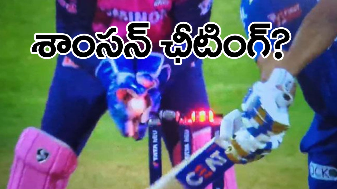 Sanju Samson Cheating: రోహిత్ శర్మ నాటౌట్.. సంజూ శాంసన్ చీటింగ్ చేశాడంటూ ఆరోపణలు!