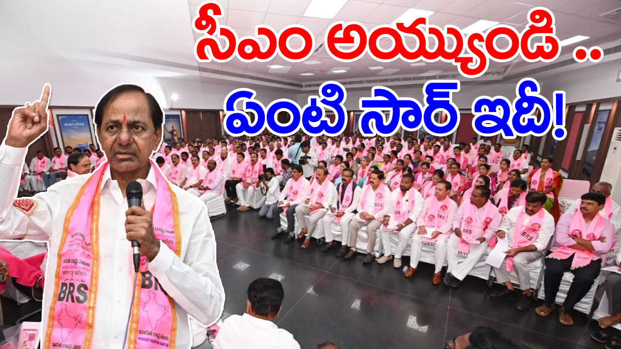 CM KCR : కెమెరాలు ఆపి మరీ సీఎం కేసీఆర్ చెప్పిన ఈ మాటలతో ప్రజాప్రతినిధుల ఫ్యూజులు ఔట్.. సడన్‌గా ఇలా అన్నారెందుకో..!?