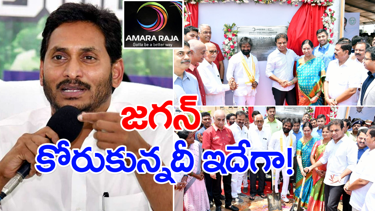 Amen Rajar Amararaja : కళ్లు చల్లబడ్డాయా జగన్..!? | Amararaja mvs