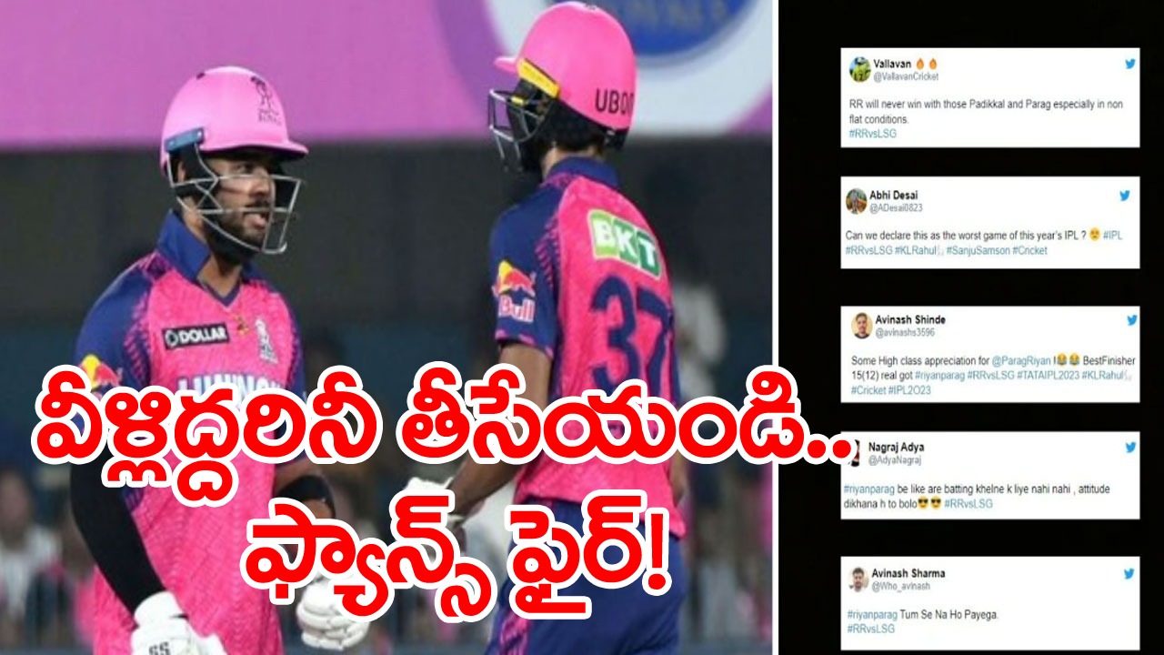 IPL 2023: వాళ్లిద్దరినీ తీసేస్తేనే జట్టుకు మంచిది.. యువ ఆటగాళ్లపై రాజస్థాన్ అభిమానులు ఫైర్!