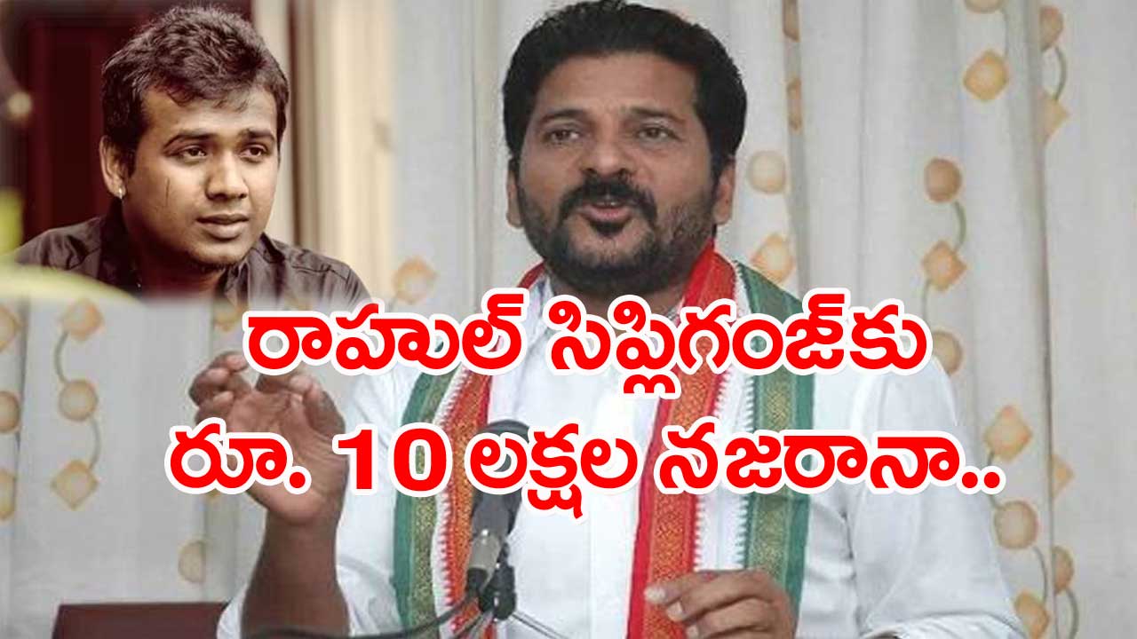 Revanth Reddy: వచ్చేది కాంగ్రెస్ ప్రభుత్వమే...