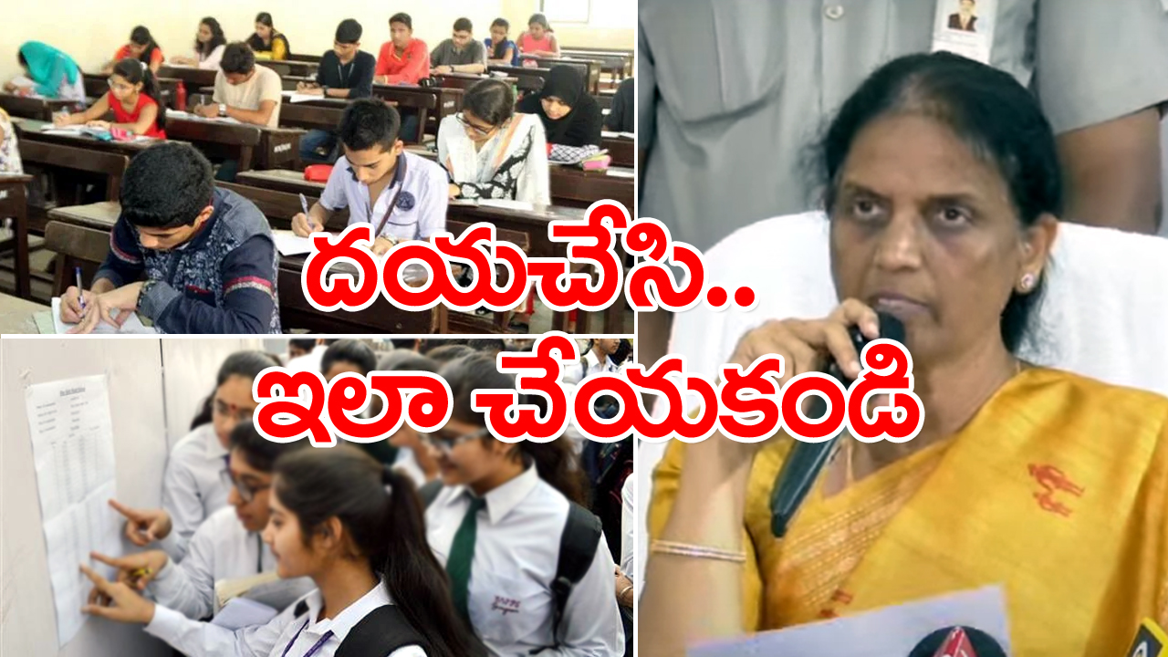 Telangana SSC Results : పది ఫెయిలైన విద్యార్థులూ దయచేసి ఇలా చేయకండి.. మంత్రి సబితా కీలక సూచనలు