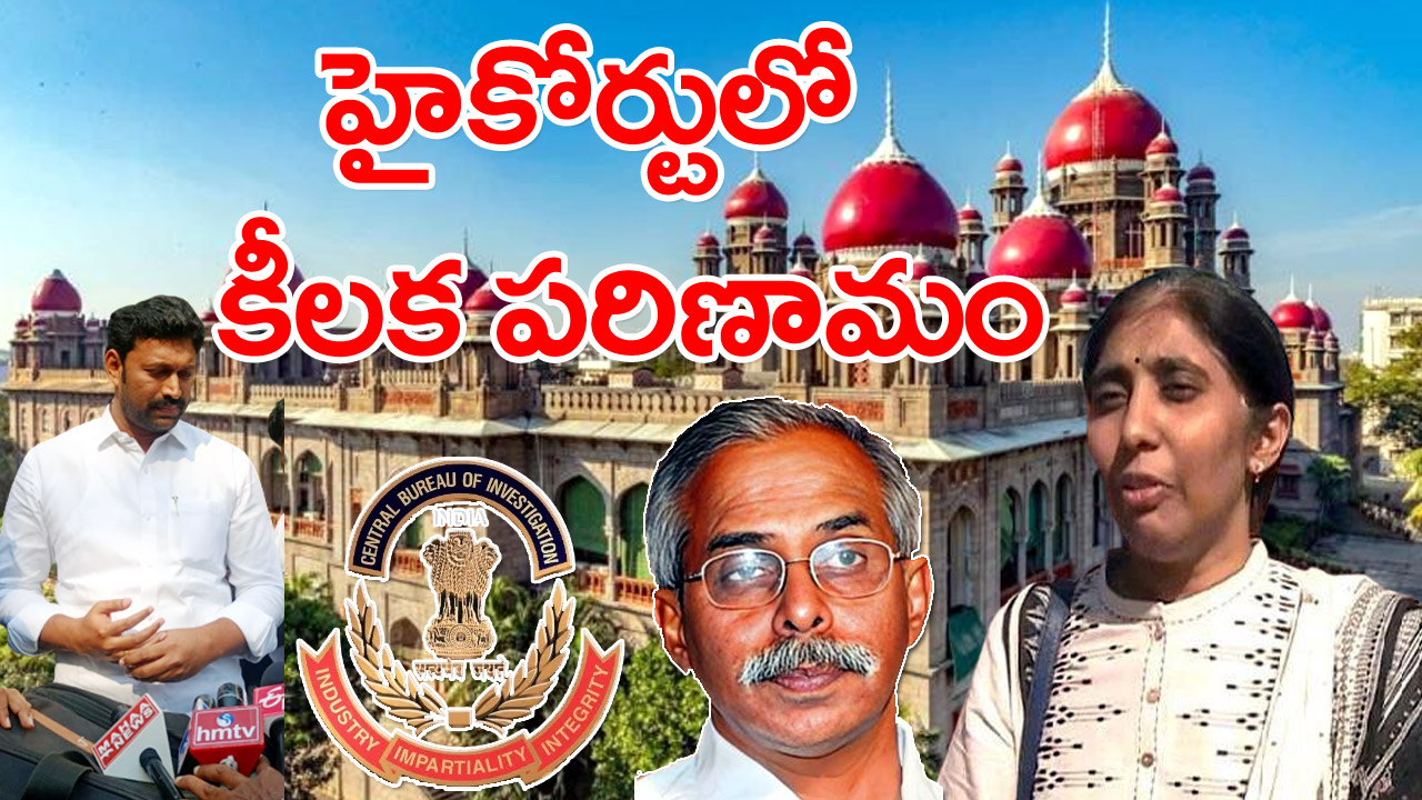 Avinash In Viveka Case : వైఎస్ అవినాష్ రెడ్డి ముందస్తు బెయిల్‌పై హైకోర్టు కీలక వ్యాఖ్యలు.. ఇరుపక్షాల వాదనలు విన్న తర్వాత కోర్టు ఏం తేల్చిందంటే..