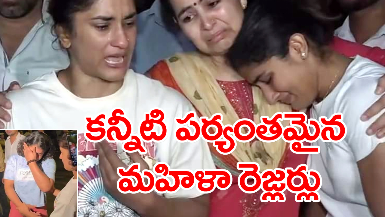 Wrestlers: మద్యం తాగిన పోలీసులు అసభ్యంగా ప్రవర్తించారు...కన్నీటిపర్యంతమైన మహిళా రెజ్లర్లు