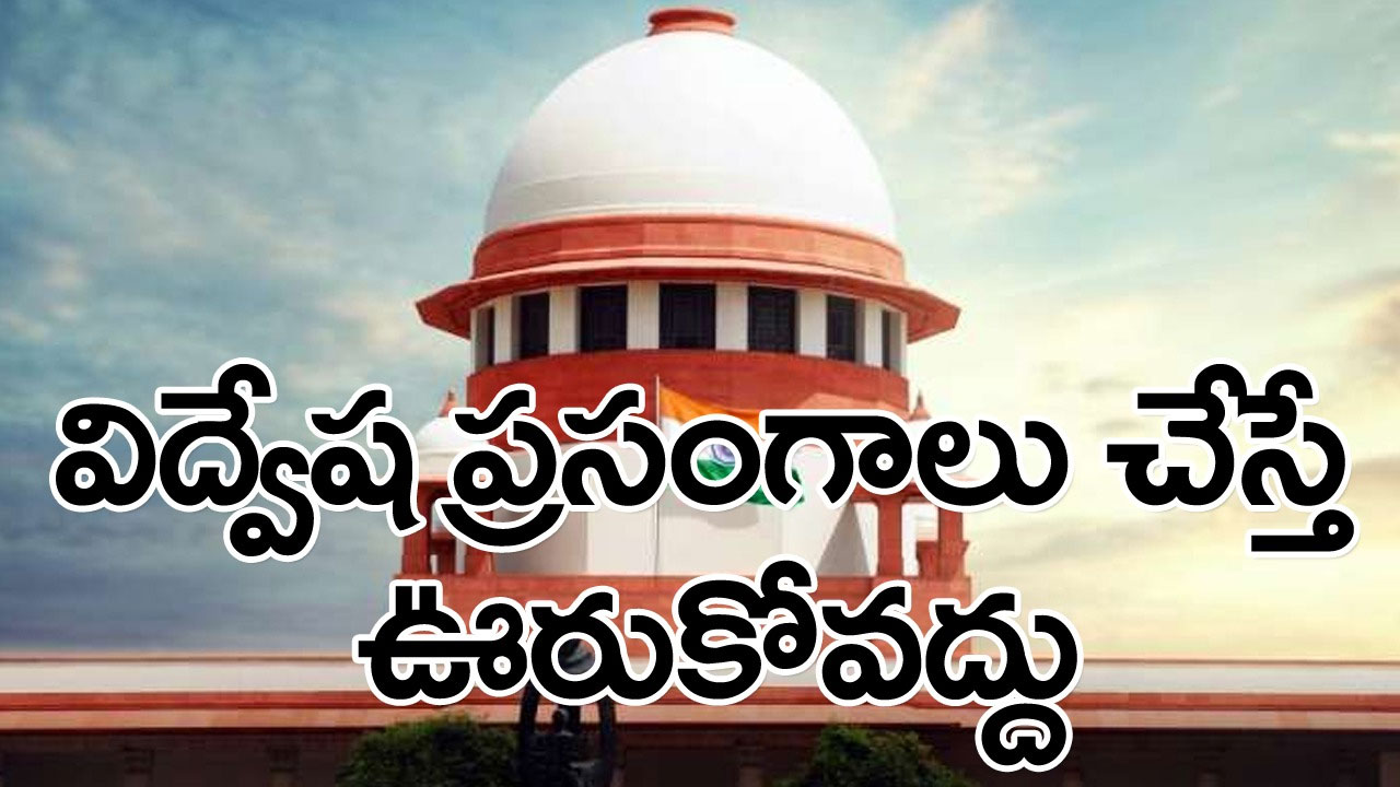 Supreme Court : విద్వేష ప్రసంగాలపై రాష్ట్రాలు, కేంద్రపాలిత ప్రాంతాలకు సుప్రీంకోర్టు కీలక ఆదేశం..