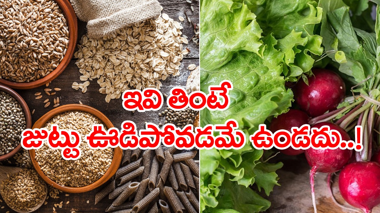 Hair growth: పొడవాటి కురులు కోరుకునేవారు ఈ ఆహార పదార్థాలు తింటే తిరుగుండదు!.. తినే ఆహారంలో... 