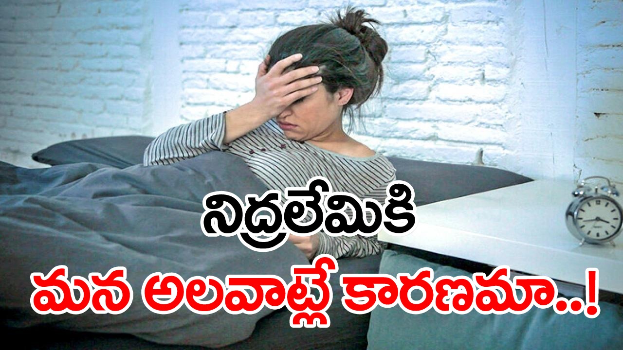 High caffeine: అదేపనిగా ఫోన్ ఎక్కువసేపు వాడి కునుకేస్తున్నారా?.. ఇలా చేస్తే ఏం జరుగుతుందో తెలుసా...