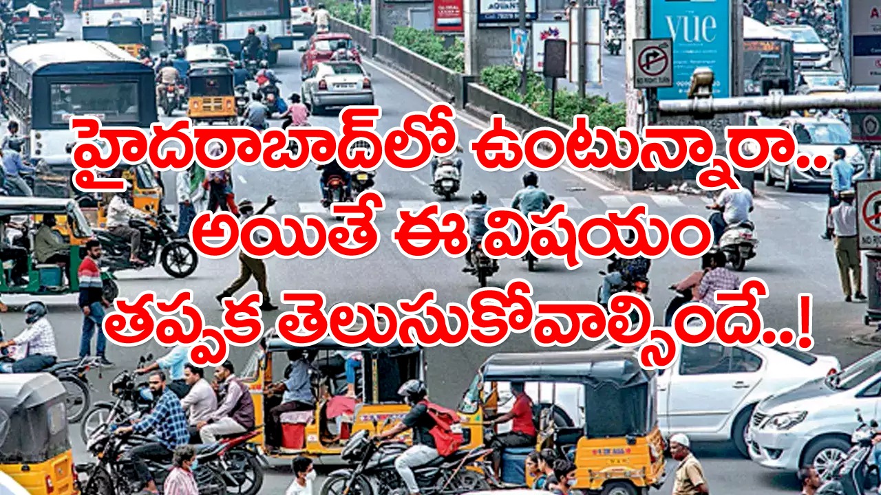 Hyderabad: హైదరాబాద్‌లో మూడు నెలల పాటు ట్రాఫిక్ ఆంక్షలు..ఏయే రూట్లలో ట్రాఫిక్ మళ్లింపులు ఉంటాయంటే?
