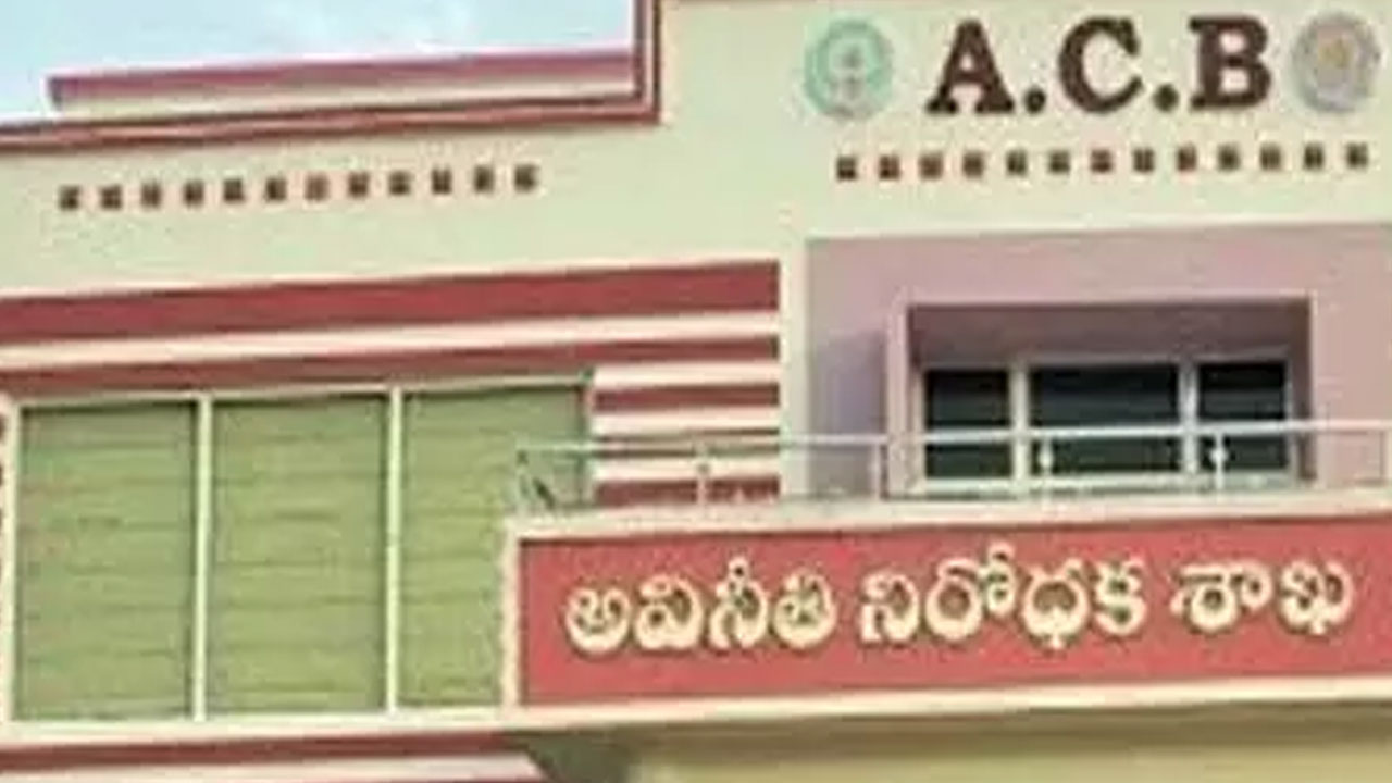 ACB: సబ్‌ రిజిస్ట్రార్, తహశీల్దార్‌ ఆఫీస్‌లపై ఏసీబీ సోదాలు.. కోట్ల నగదును..