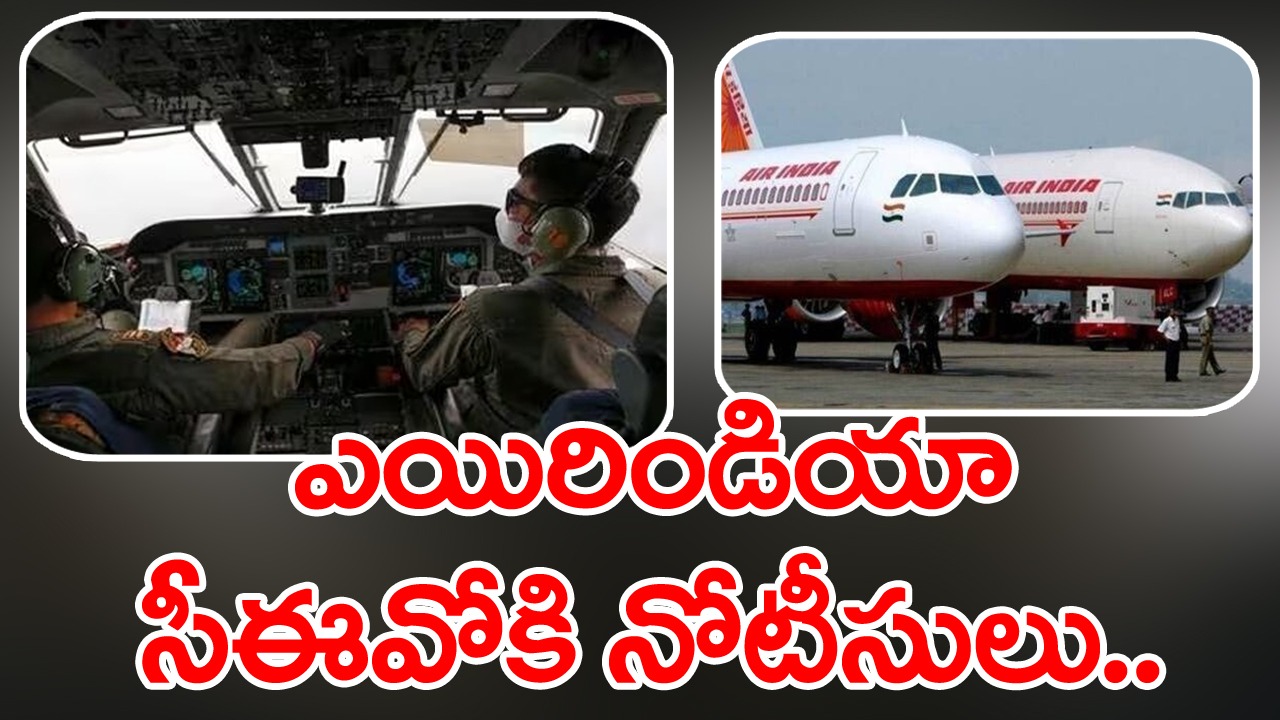 Air india: ఎయిరిండియాకు వరుస చిక్కులు..ఈసారి ఏం జరిగిందంటే..?