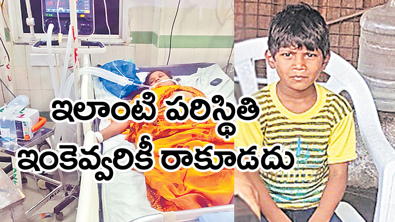 Hyderabad: చికిత్స పొందుతున్న భార్య, కొడుకును ఆస్పత్రిలో వదిలేసి వెళ్లిపోయాడు..డాడీ ఎక్కడున్నావంటూ ఆ బాలుడు రోదిస్తుంటే..అక్కడున్నవారంతా.. 