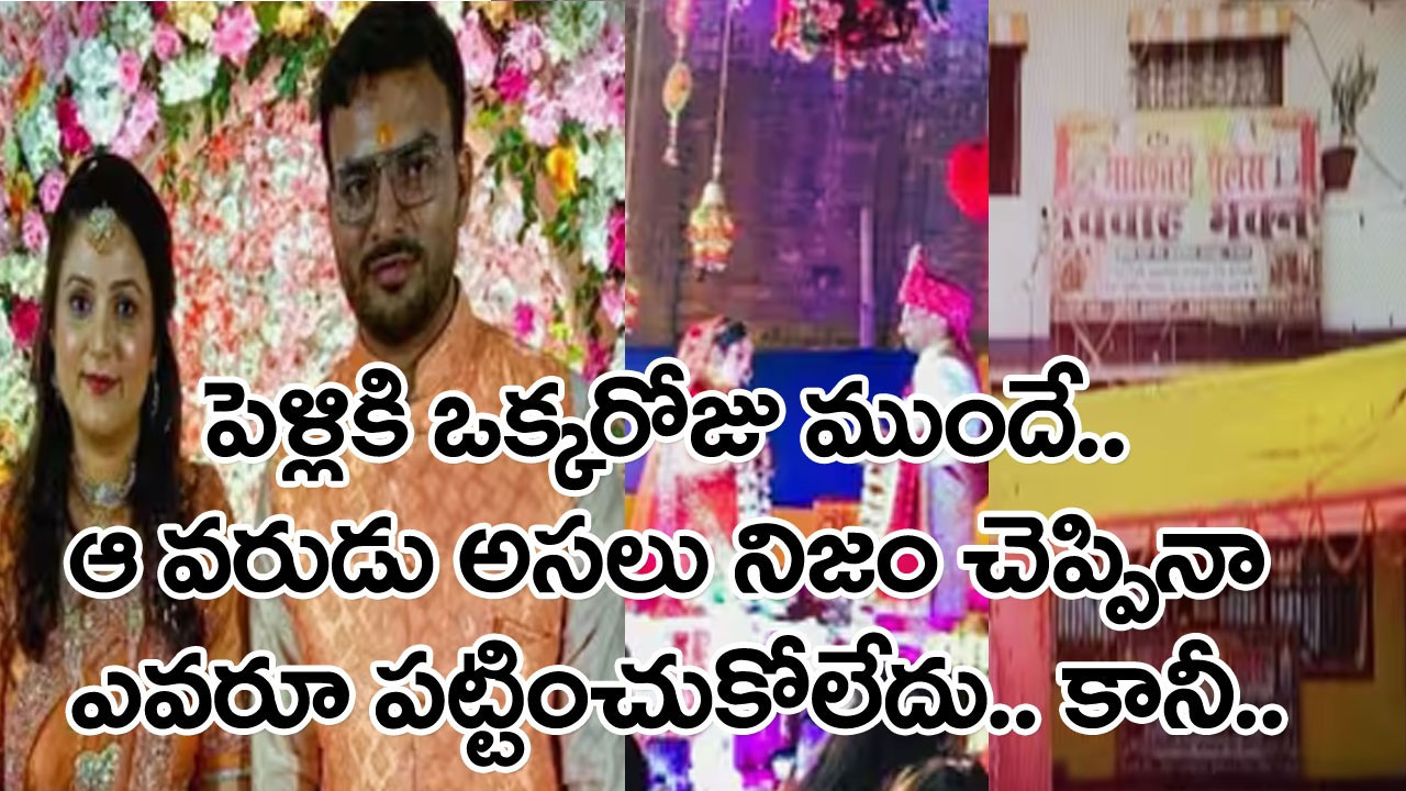 Marriage: పెళ్లయిన 3 గంటల తర్వాత బాత్రూంకు వెళ్లిన వరుడు.. తిరిగొచ్చి కుర్చీలో కూర్చుని అక్కడికక్కడే మృతి.. అసలేం జరిగిందంటే..!