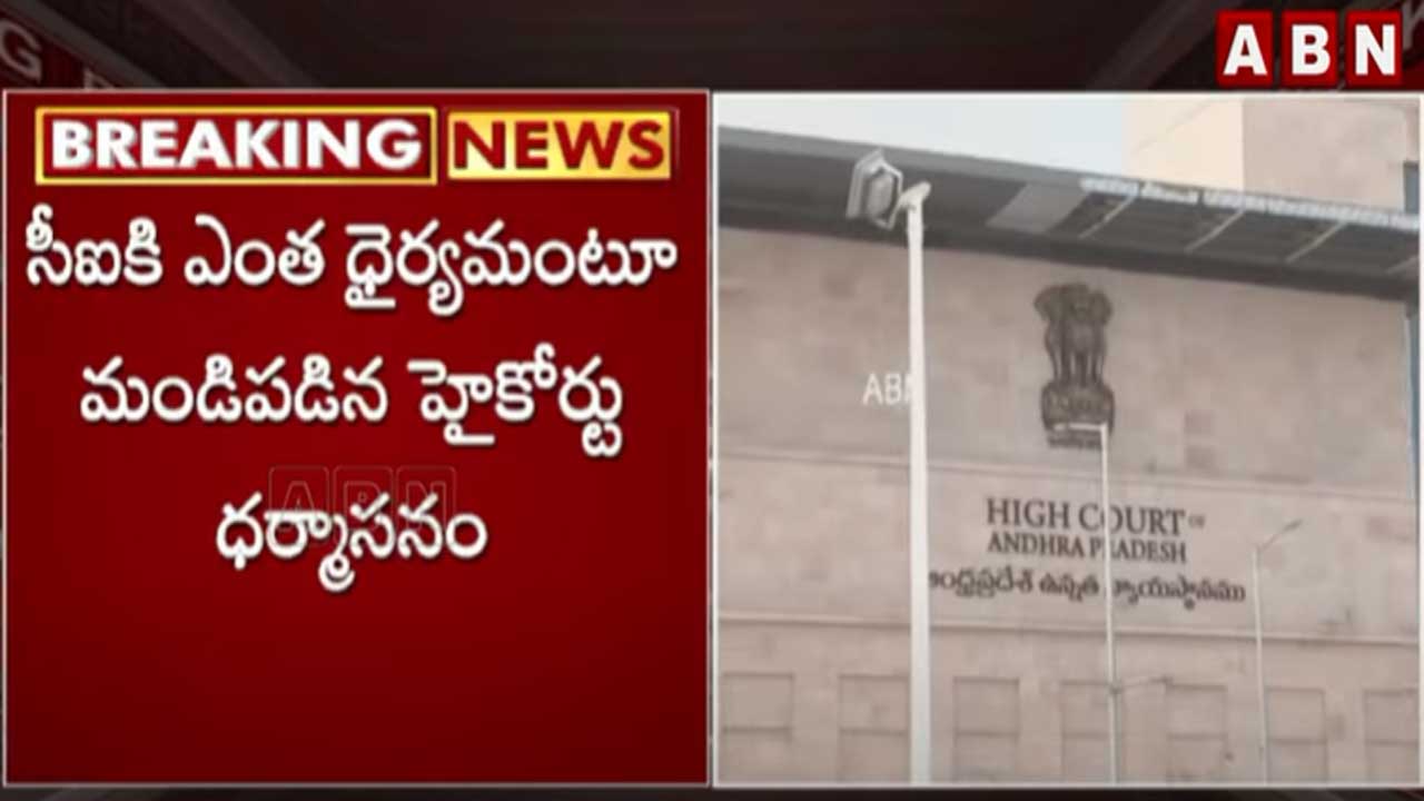 AP High Court: హిందూపురం సీఐపై హైకోర్టు ఆగ్రహం