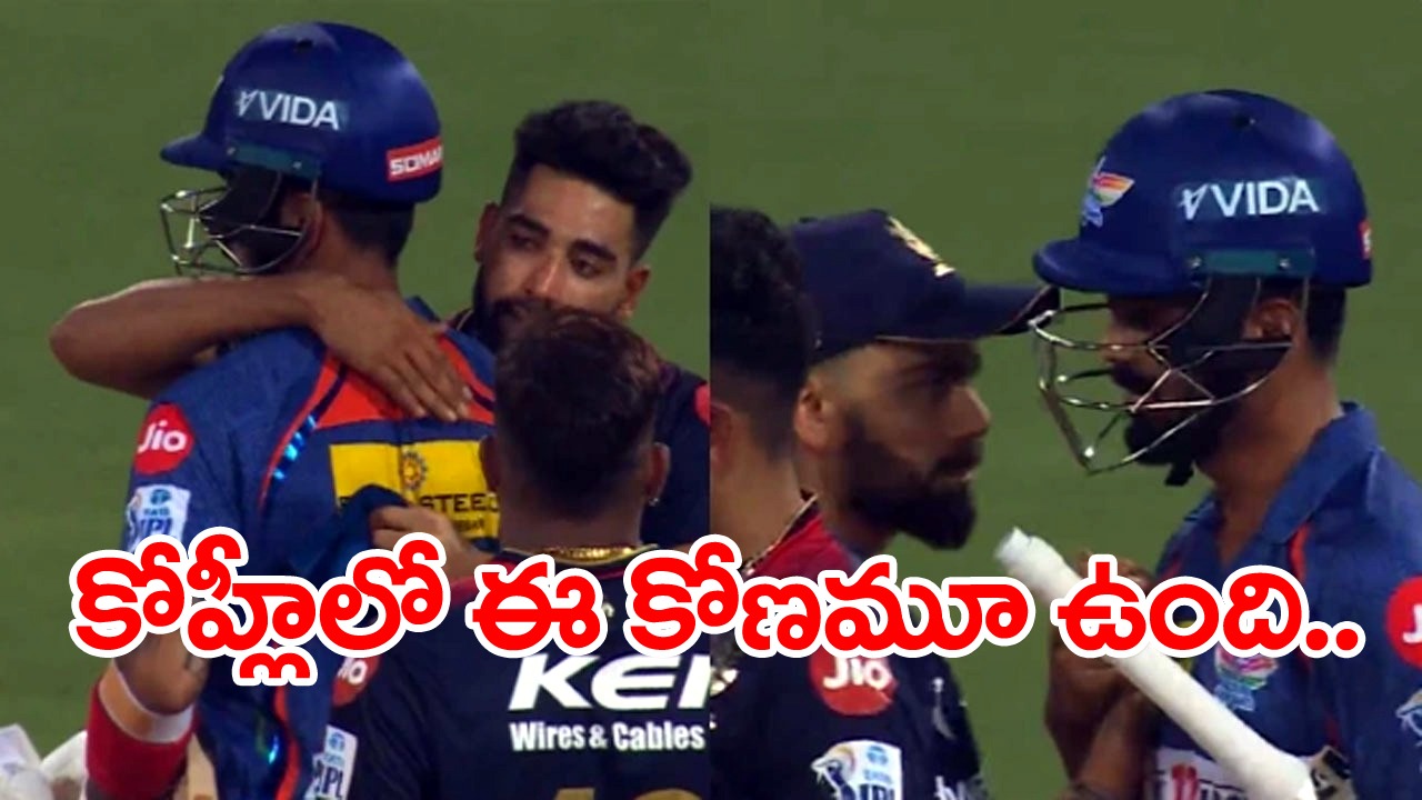 Virat Kohli: దూకుడు, కోపమే కాదు.. విరాట్ కోహ్లీలో ఈ కోణం కూడా ఉంది.. 