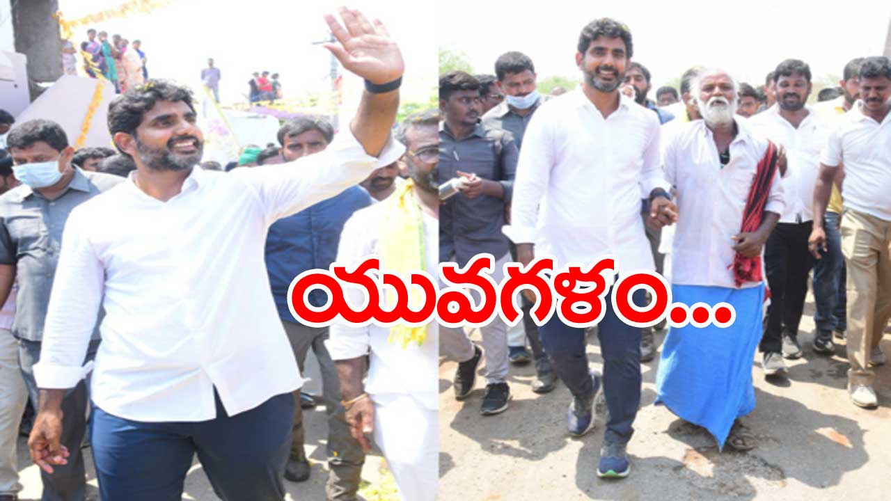 Kurnool Dist.: ఎమ్మిగనూరు పట్టణంలో లోకేష్ పాదయాత్ర