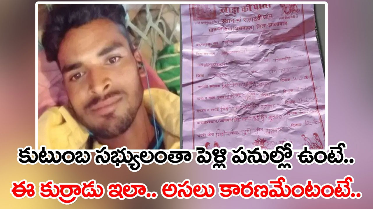  Crime News: అంతా బాగుండి ఉంటే మే 12న ఈ కుర్రాడి పెళ్లి జరిగేది.. కానీ ఊరి చివర ఓ చెట్టుకు ఉరేసుకున్నాడు.. అతడి పక్కనే..!