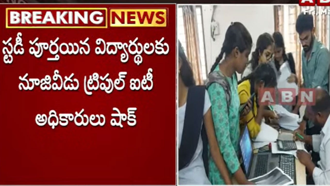 Nuzvid IIIT: విద్యార్థులకు నూజివీడు ట్రిపుల్ ఐటీ అధికారుల షాక్