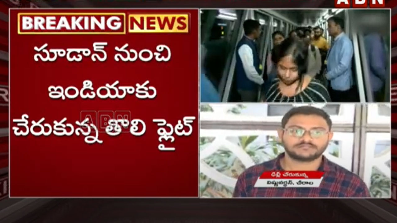 Operation Kaveri: సుడాన్ నుంచి ఇండియాకు స్పెషల్ ఫ్లైట్.. స్వదేశానికి వచ్చిన ఆంధ్రా వాసి