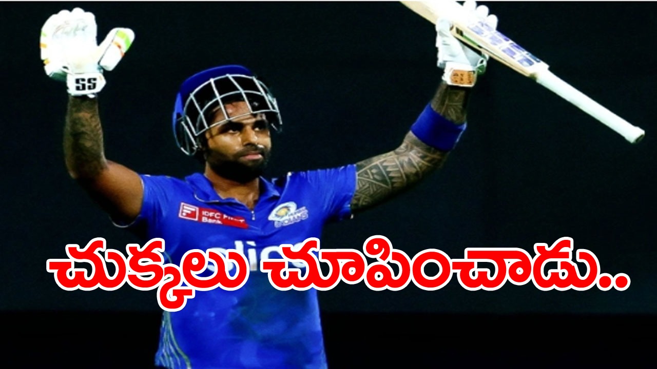 Surya Kumar Yadav: సూర్య ఫామ్‌లోకి వస్తే ఆపడం కష్టం.. మైదానం నలువైపులా ఎలాంటి షాట్లు కొట్టాడో చూడండి.. 