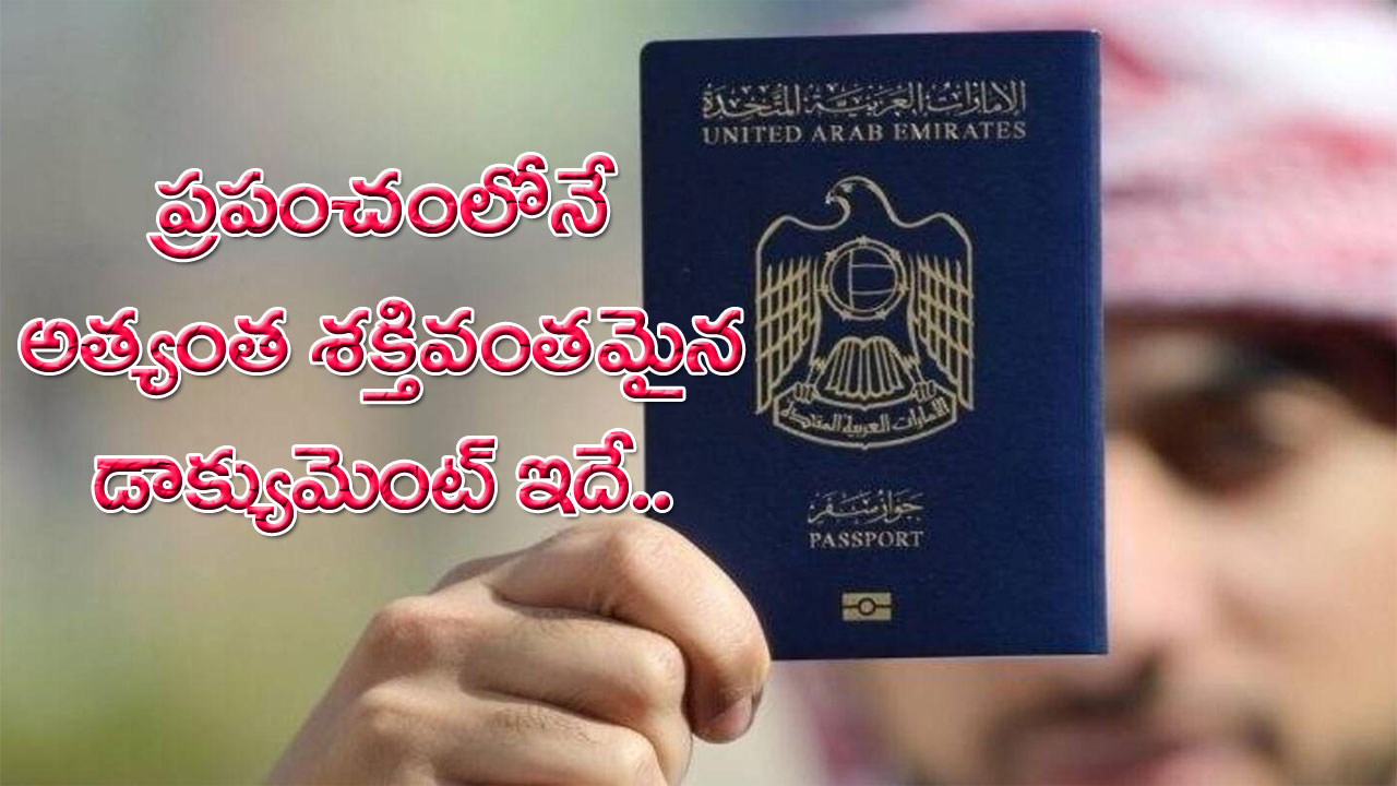 Nomad Passport Index: వరల్డ్‌లోనే బెస్ట్ పాస్‌పోర్ట్ యూఏఈదే.. మన ర్యాంక్ ఎంతో తెలిస్తే షాకవుతారు..! 